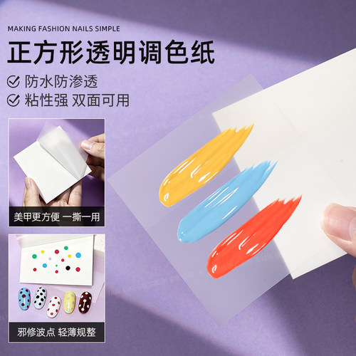R·SNAIL瑞斯奈尔透明次抛调色纸