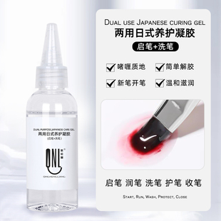 氢能量-洗笔凝胶 美甲专用养护笔毛深层清洗炸毛修复温和润笔日式