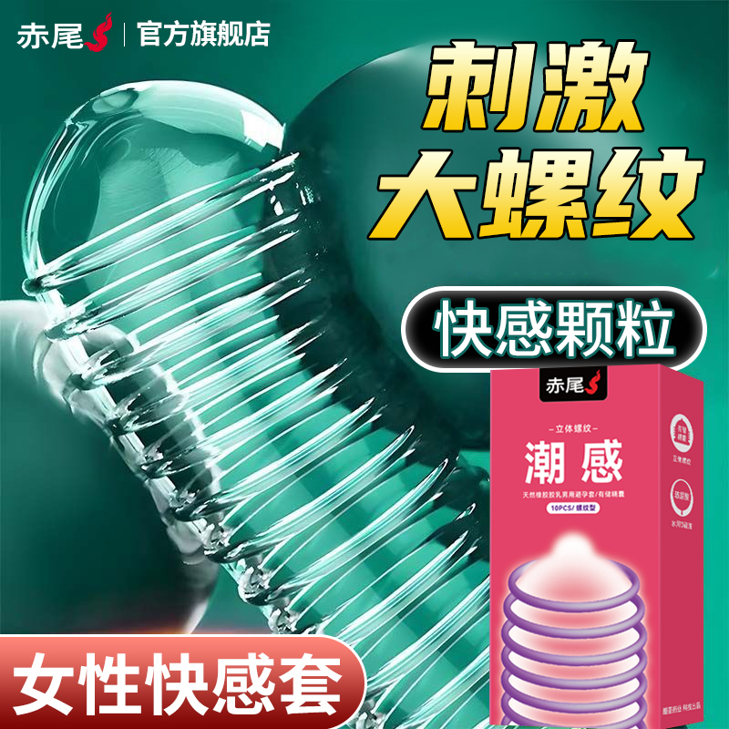 赤尾官方正品潮感螺纹避孕套玻尿酸超薄裸入安全套男用情趣byt