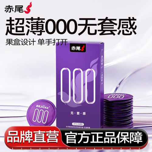 【000无套感】赤尾果冻装超薄|避孕套官方旗舰店正品安全套男用tt
