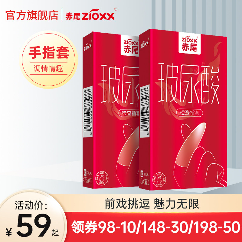 赤尾医用手指套玻尿酸避孕套les拉拉T男女用情趣用品套qq套