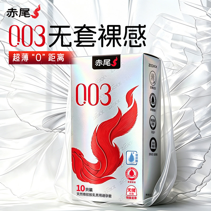 铂金003|超薄避孕tt隐形男用延时安全套官方旗舰店正品第热销一名