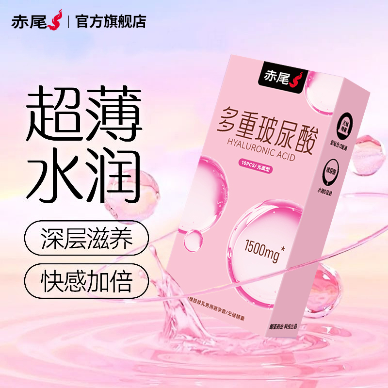 赤尾避孕套多重玻尿酸女人激情易高潮超薄裸入旗舰店安全套byt