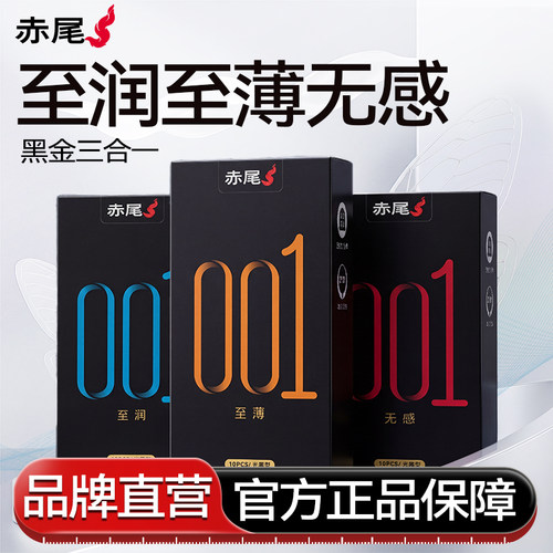【黑金001】赤尾超薄裸入|避孕套官方旗舰店正品安全套男士专用tt