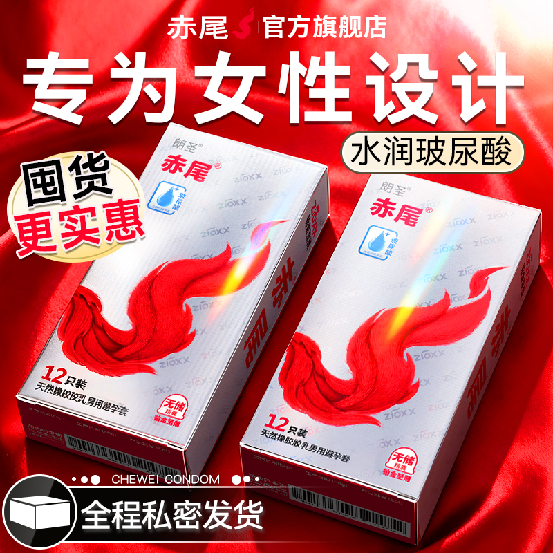 赤尾官方正品避孕套铂金无储玻尿酸超薄旗舰店安全套男用囤货装tt