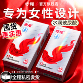赤尾官方正品 避孕套铂金无储玻尿酸超薄旗舰店安全套男用囤货装