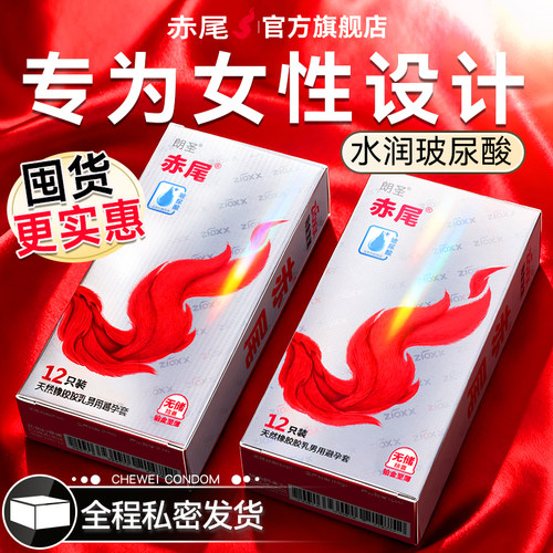 赤尾官方正品避孕套铂金无储玻尿酸超薄旗舰店安全套男用囤货装tt