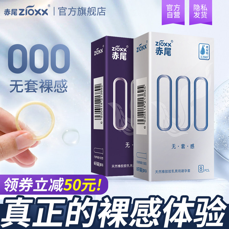 赤尾旗舰店超薄避孕套000玻尿酸安全套夫妻同房用做爱情趣用品套 - 小编推荐 - WePost 全民代运 - 马来西亚中国淘宝代运与集运专家