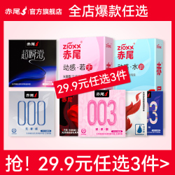 【任选3件27.87】赤尾官方旗舰店超薄安全套