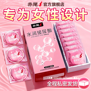 赤尾官方玻尿酸避孕套旗舰店正品超薄安全套超薄裸入计生女用品tt
