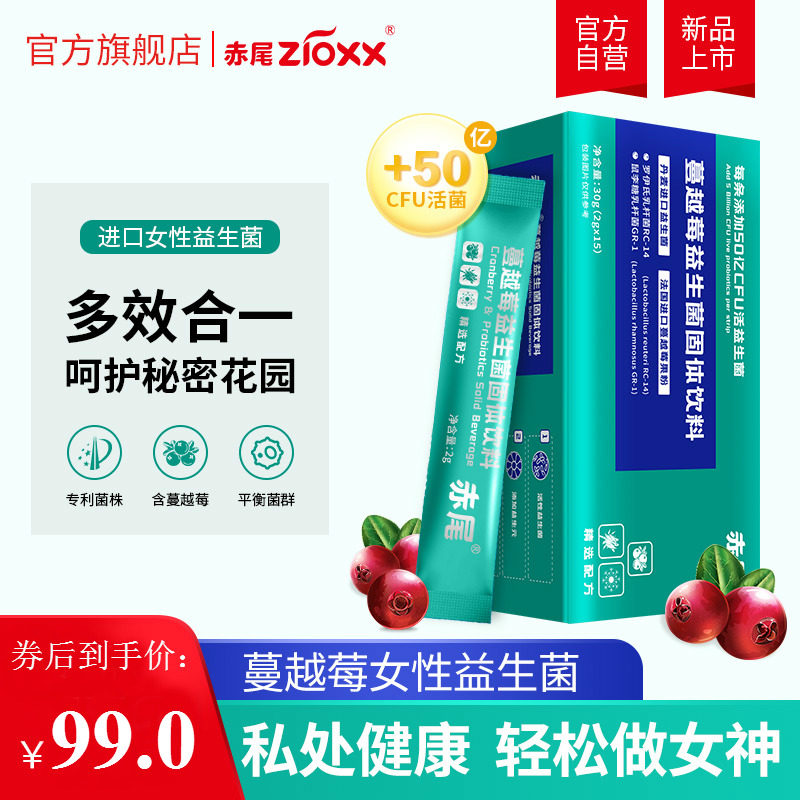 【新品上市】赤尾蔓越莓女性益生菌成人私处益生元乳酸杆菌调理粉