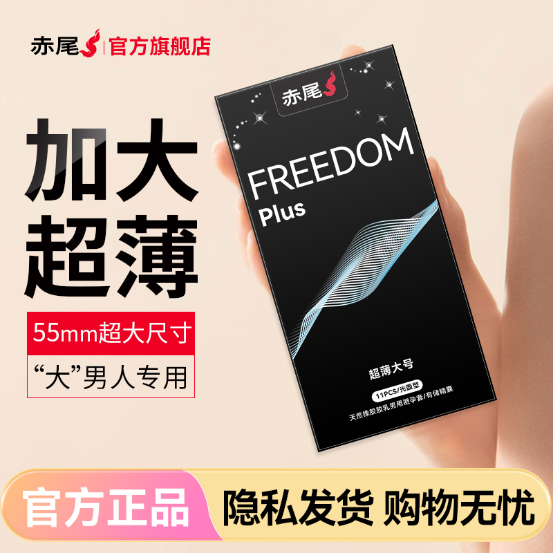 【裸薄玻尿酸】赤尾003水润保湿大号尺寸无味