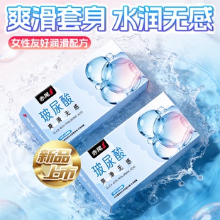 赤尾玻尿酸避孕套超薄官方正品旗舰店