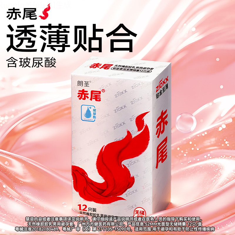 赤尾铂金至薄 | 超薄避孕套官方旗舰店正品玻尿酸安全套男士专用t