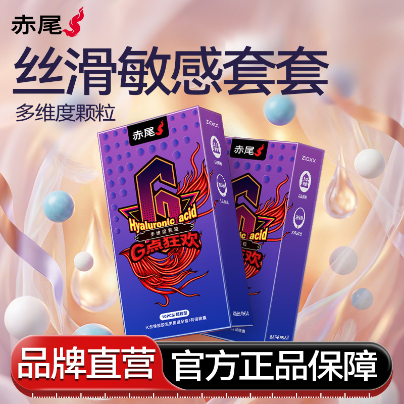 【大颗粒】赤尾情趣刺激|避孕套官方旗舰店狼牙正品安全套男用byt