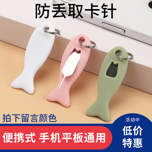 取卡针手机sim套换钥匙扣苹果