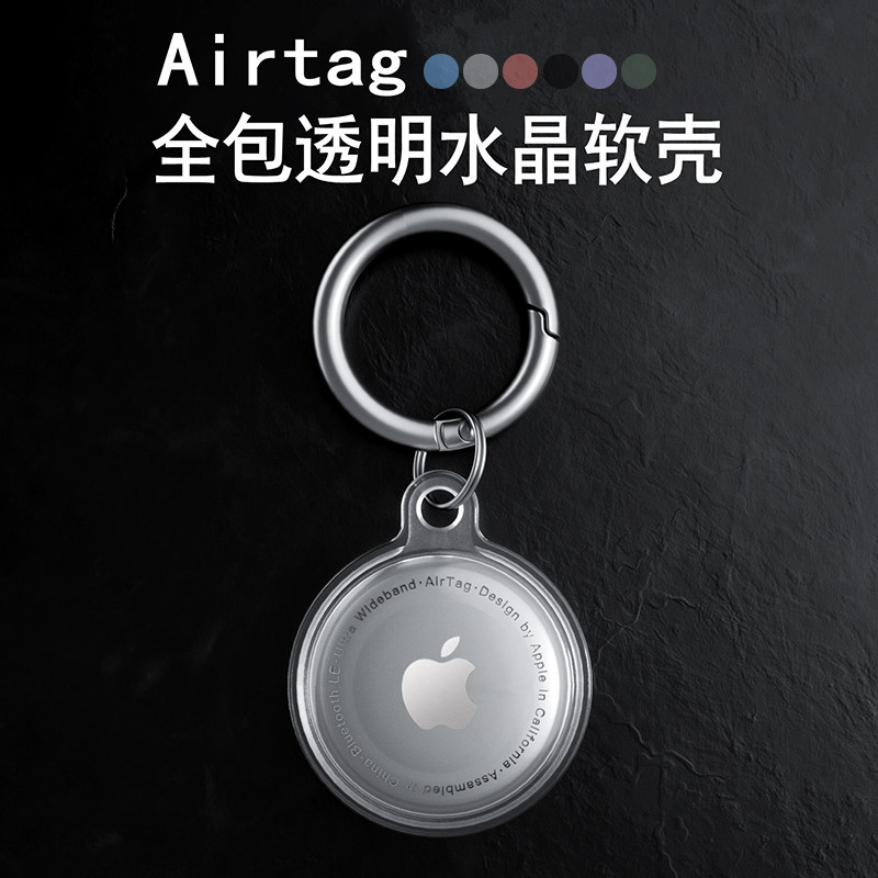 AirTag保护套适用苹果air tag硅胶透明壳全包防丢牌airtags防摔钥匙扣防水宠物追踪器iphone定位皮套挂绳新款使用感如何?