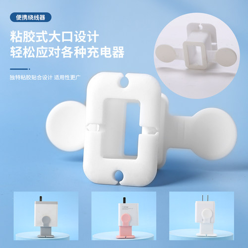 JOYOANT充电器绕线收纳支架通用