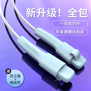 适用于苹果14手机数据线保护套13promax充电线iphone12缠绕线防折断pro硅胶套PD20w快充头mini咬线器iPad2020