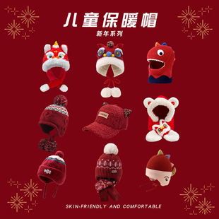 新年元旦红色儿童帽子冬季喜庆氛围感男童女孩宝宝毛绒保暖护耳帽