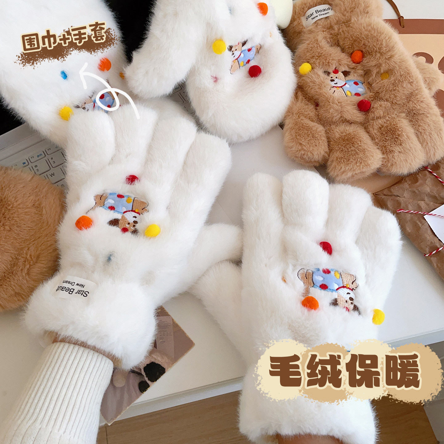 可爱糖豆腊肠狗毛绒手套女冬季保暖围脖加绒加厚学生五指防寒骑车