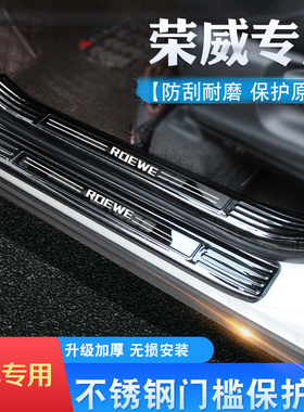 荣威RX5MAXPLUS改装门槛条RX3PRO迎宾踏板Ei5不锈钢后护板后杠条