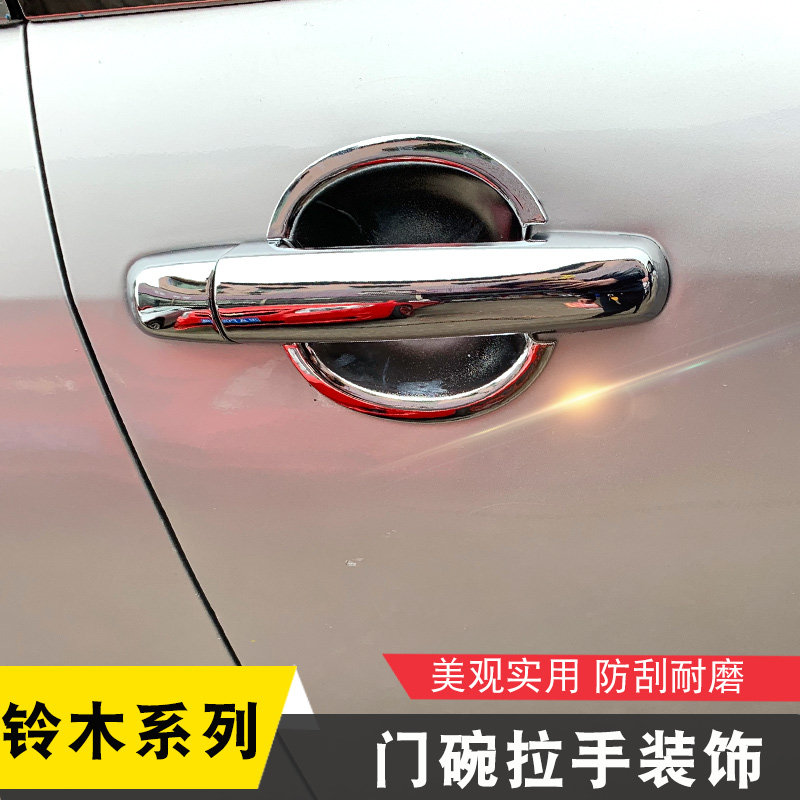 铃木天语SX4/尚悦/雨燕/锋驭/奥拓/北斗星改装专用门碗拉手把手