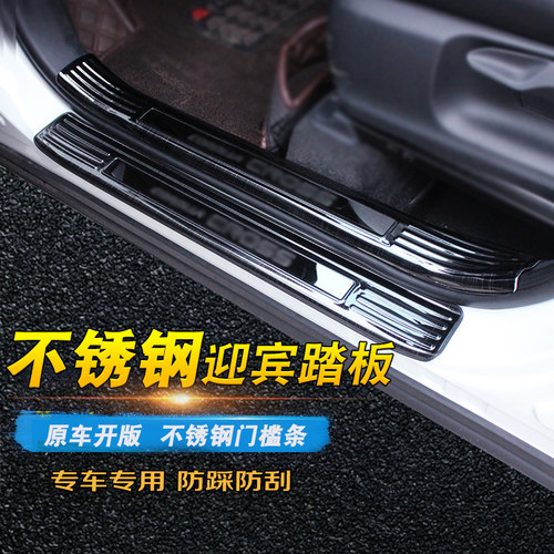 零跑车系改装后护板不锈钢门槛条