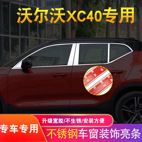 沃尔沃XC40车窗亮条18-26款XC40改装配件不锈钢车门窗装饰条亮边 - 封面