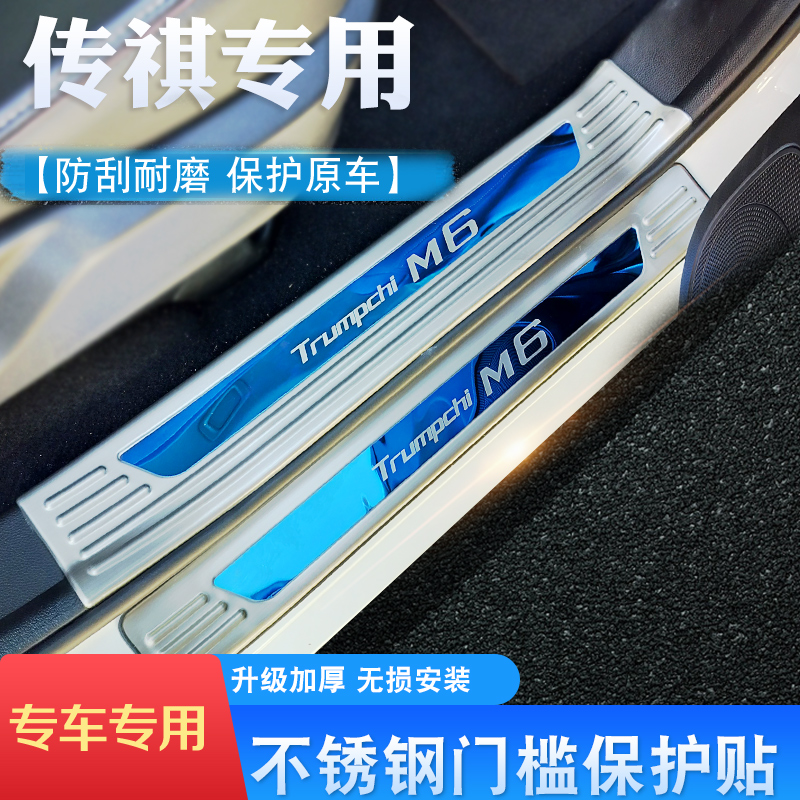 广汽传祺GM8改装件M8宗师内饰M6Pro专用品E9迎宾踏板防踩贴门槛条 汽车用品/电子/清洗/改装 车身/车窗饰条/门槛条 原图主图