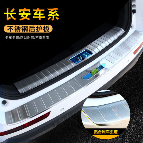 长安车系改装饰后杠保护板防刮条