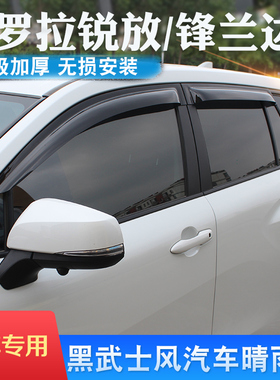 丰田卡罗拉锐放COROLLAcross专用晴雨挡锋兰达改装黑武士车窗雨眉