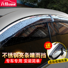 长安逸动专用晴雨挡12-19款逸动改装配件逸动DT/XT不锈钢亮条雨眉