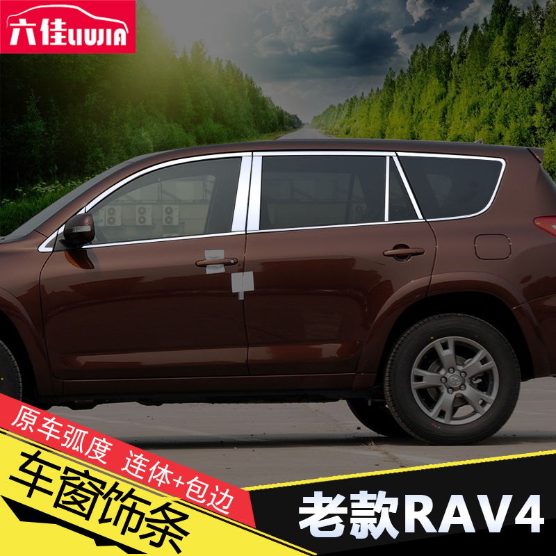 06-12老款RAV4专用车窗饰条13-19款丰田RAV4荣放车窗装饰亮条边条