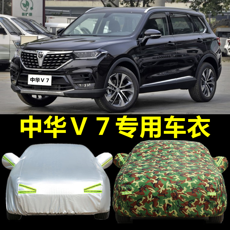 中华suv防晒遮阳外套汽车车衣