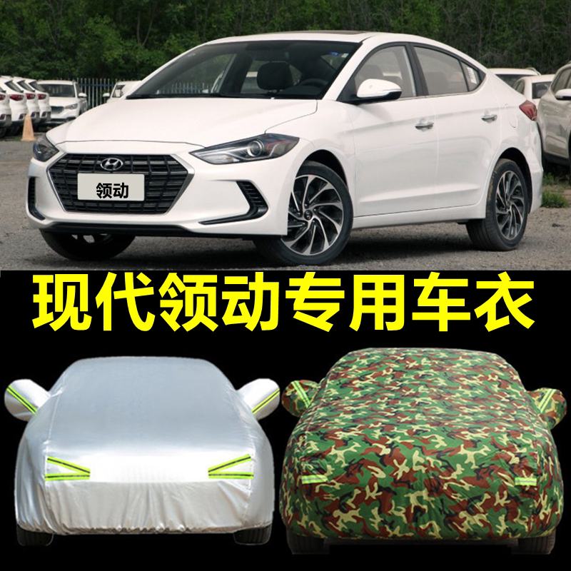 2020新款北京现代领动专用汽车车衣车罩朗动加厚防晒防雨隔热外套