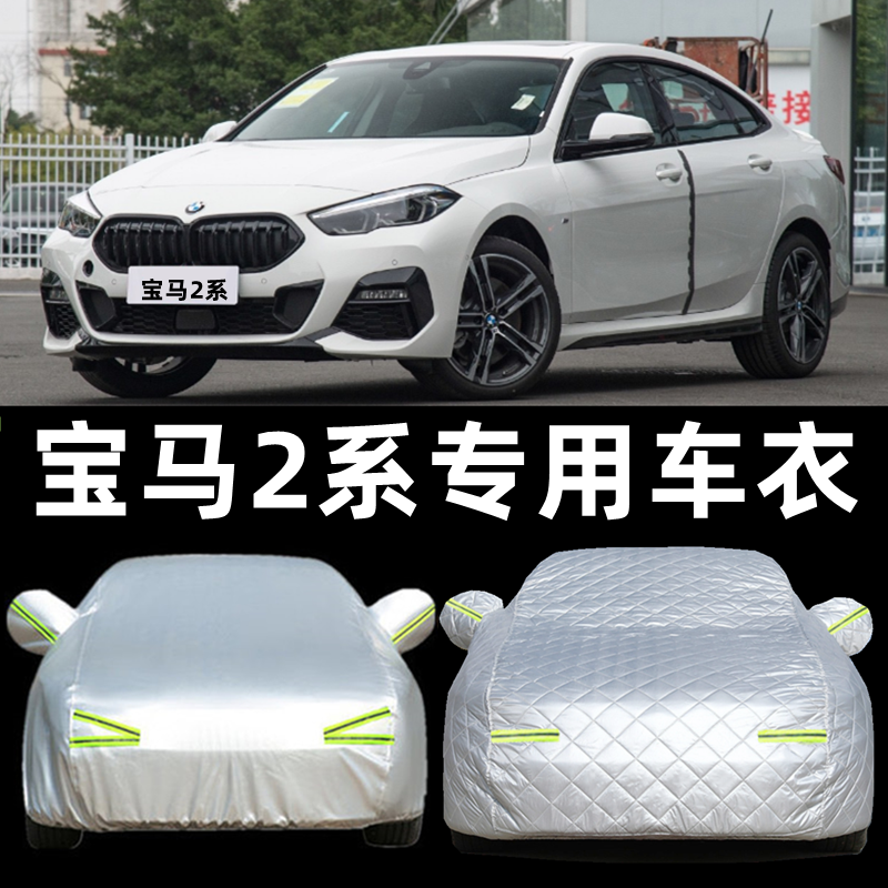 华晨225i双门敞篷轿跑车衣车罩