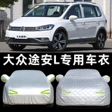 2024 New Shanghai Volkswagen Lane L Car Cover Mpv Специальное солнцезащитное крем, дождь и тепловая изоляция, пиджак с солнечным набором