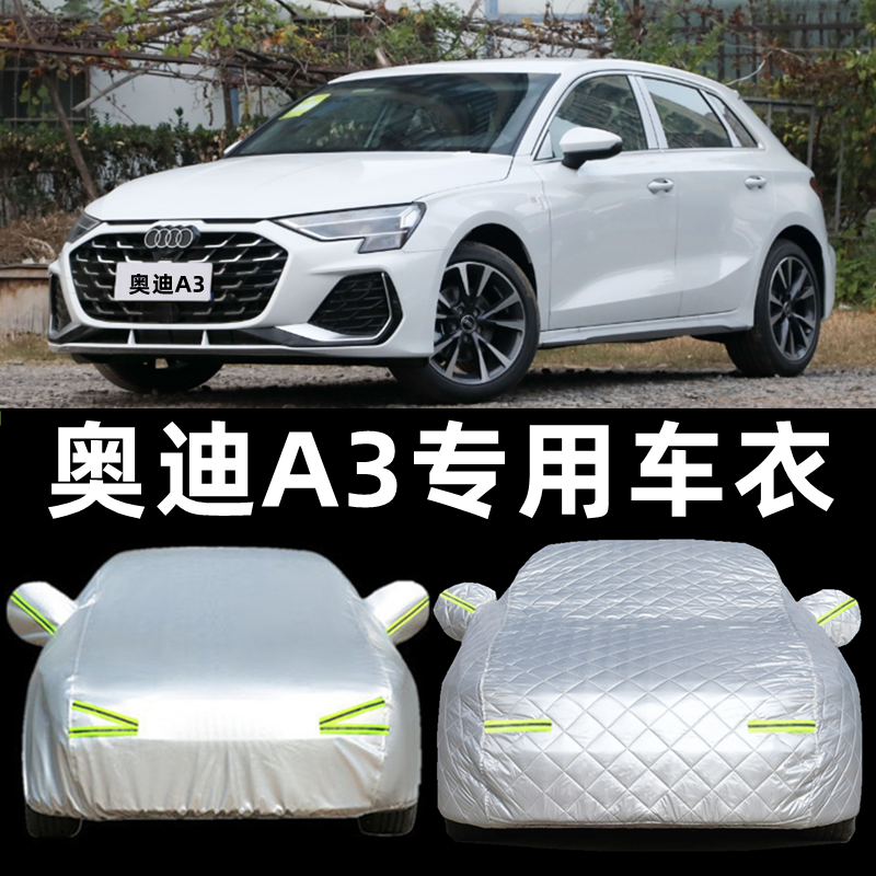 2026新款奥迪A3汽车车衣车罩专用两厢防晒防雨雪遮阳外套隔热车棚,汽车用品/电子/清洗/改装,汽车车衣,淘宝优惠券,粉丝福利购,淘宝优惠卷