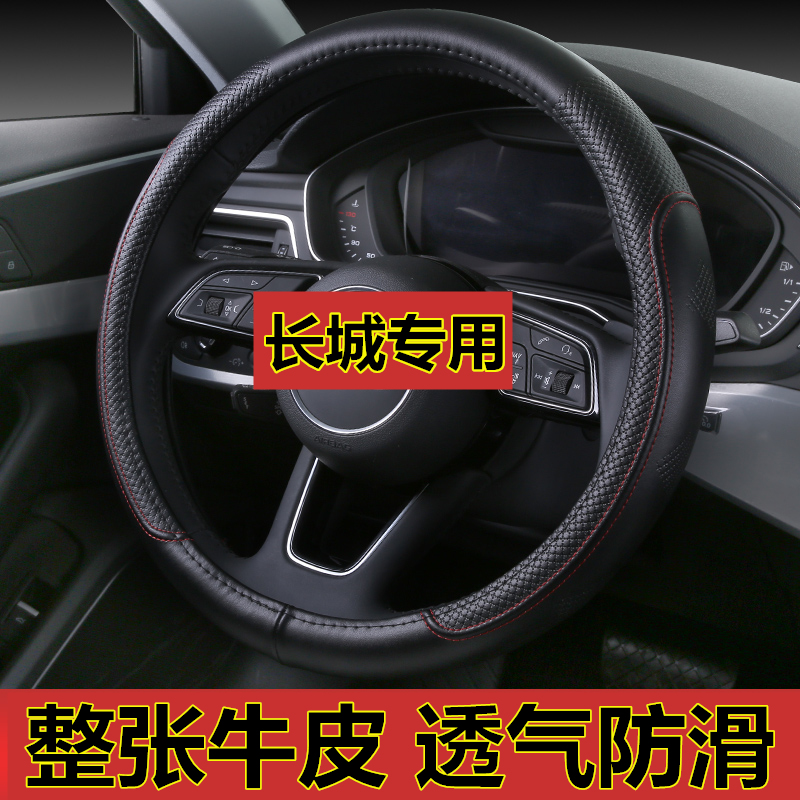 长城哈弗真皮四季防滑把套