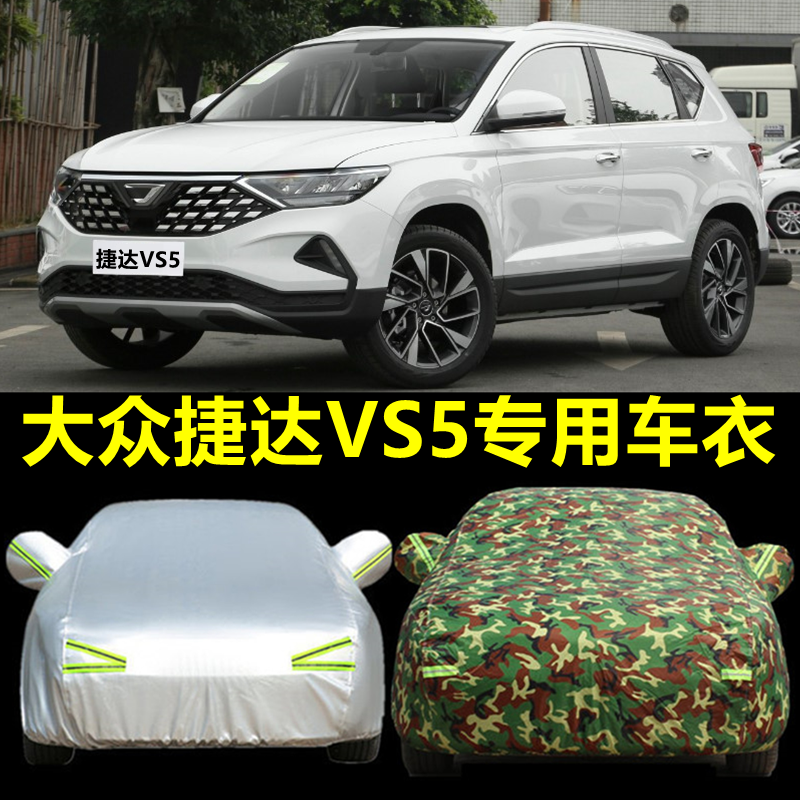 2023新款大众捷达VS5车衣车罩专用汽车套SUV越野外罩防雨防晒盖布-封面