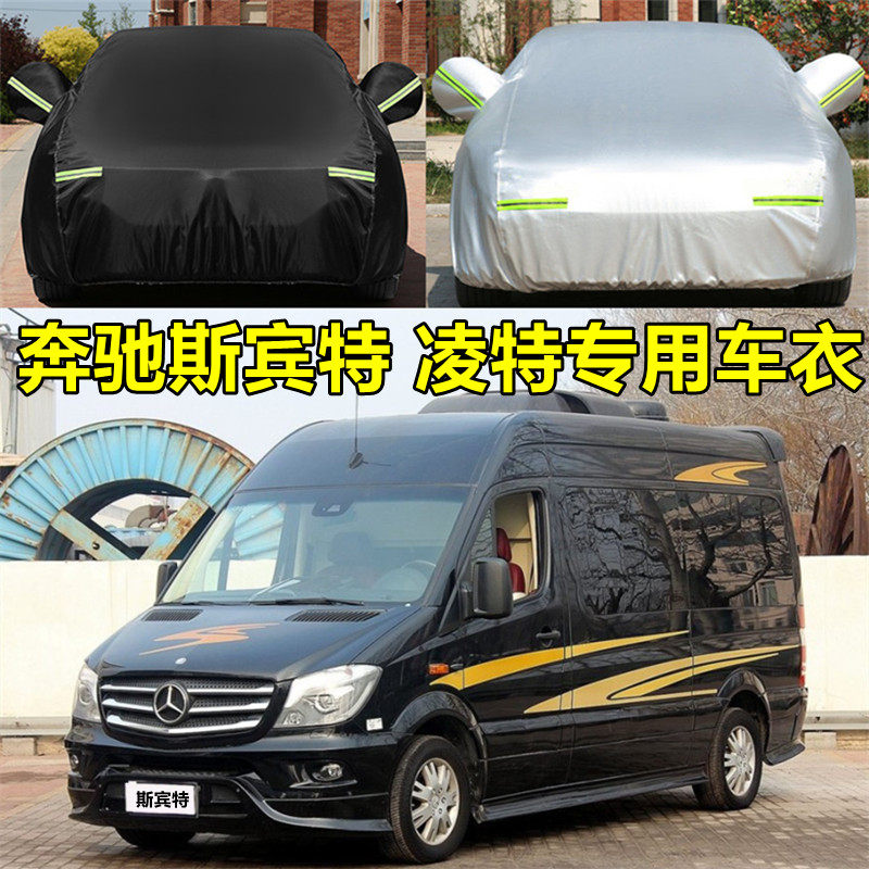 定做奔驰凌特 斯宾特GMC商务之星依维柯房车车衣全顺车罩江淮星悦