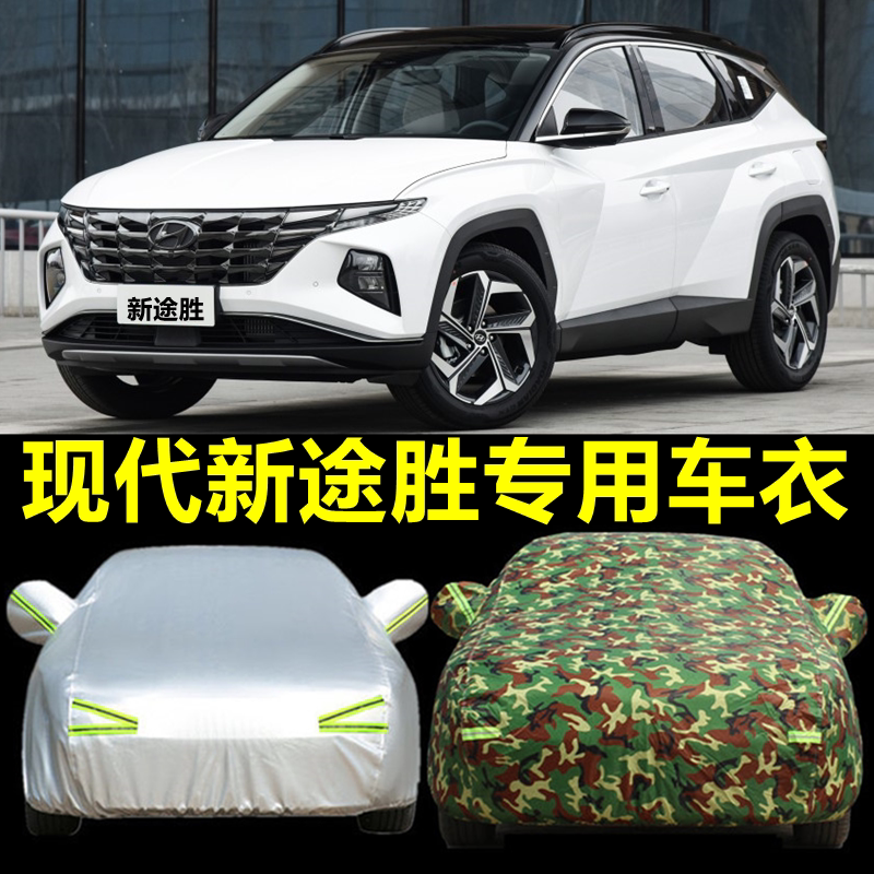 北京现代新款途胜车衣车罩专用越野suv防晒防雨隔热加厚汽车外套
