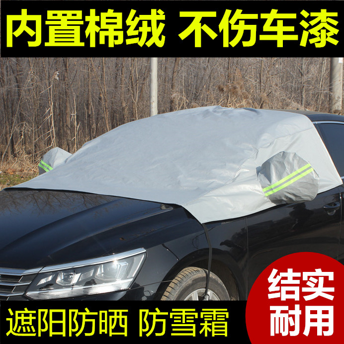 四季通用玻璃前罩棉绒便捷遮雪挡