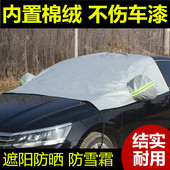 四季 加厚棉绒便捷 通用汽车衣前挡风玻璃半罩遮雪挡防雪挡前罩冬季
