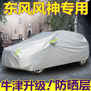 东风风神AX7 ax5车衣风神A60车罩加厚H30外套防晒防雨七座 AX3ax4