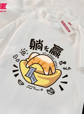 UTEE-躺赢 可爱 橘猫趣味原创小众夏季纯棉宽松短袖t恤男女生情侣