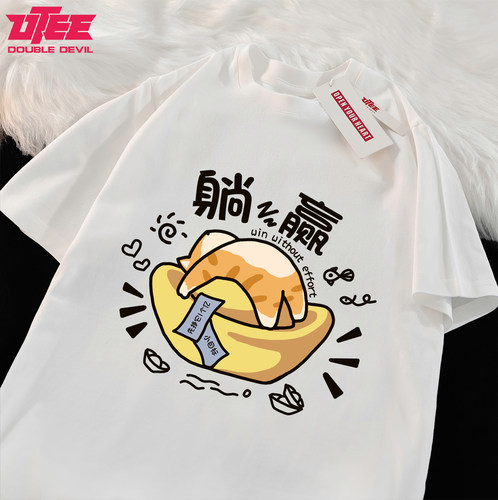 躺赢可爱橘猫趣味夏季纯棉t恤
