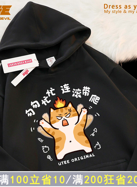 UTEE 匆匆忙忙连滚带爬王世坚没出息 搞笑秋冬宽松男加绒连帽卫衣