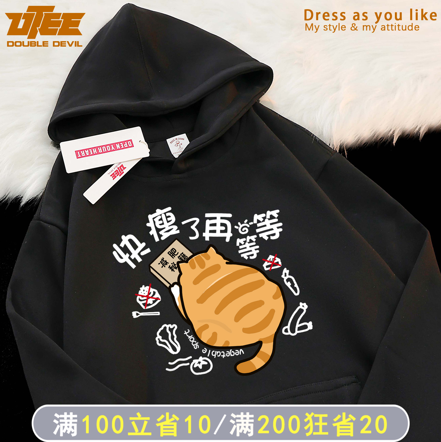 UTEE 快瘦了再等等 橘猫减肥保持身材连帽加绒卫衣男潮流原创设计